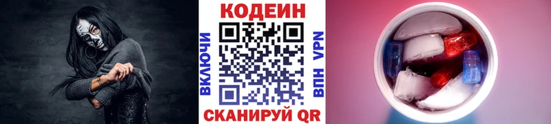 Кодеин напиток Lean (лин)  Купить  Кушва 